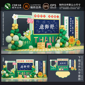 教师节美陈