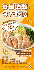 云吞面海报