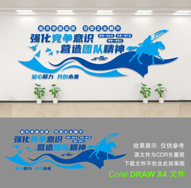 企业文化墙