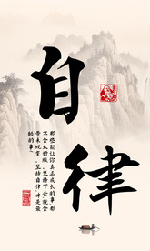 自律挂画