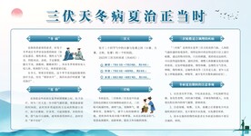 冬病夏治