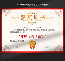 获奖证书
