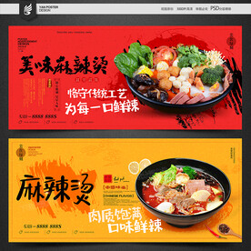 麻辣烫