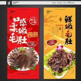 毛肚