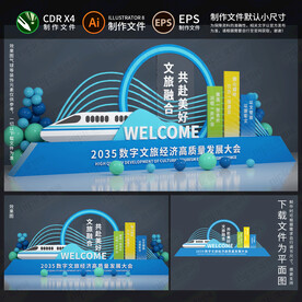 文旅会议造型