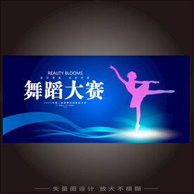 舞蹈大赛海报