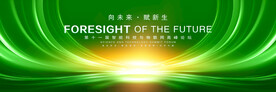 绿色舞台展板