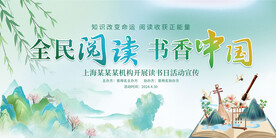 读书活动背景