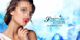 医美活动