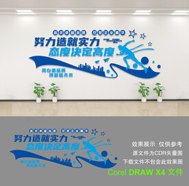 企业文化墙