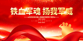 八一建军节