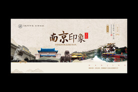 南京旅游