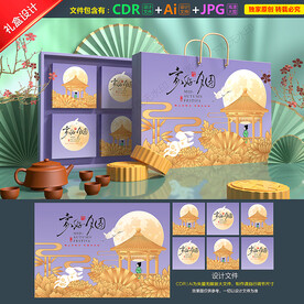 中秋礼盒