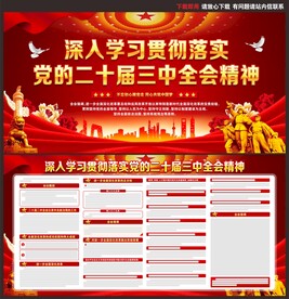 二十届三中全会