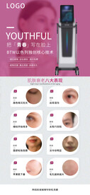 美容产品海报