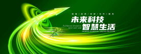 绿色科技