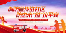消防