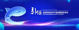 引领科技峰会