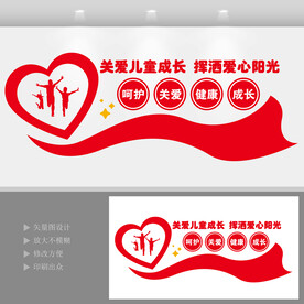 儿童之家文化墙 