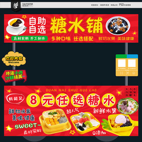 糖水摊位