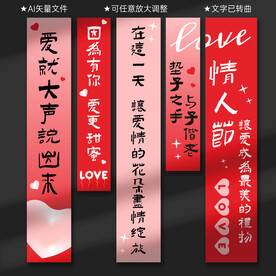 七夕情人节挂布条幅