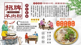 羊肉粉背景墙