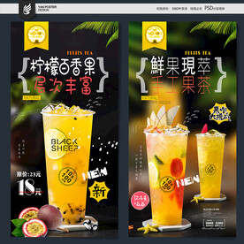 百香果柠檬茶