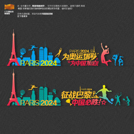 巴黎奥运会玻璃贴