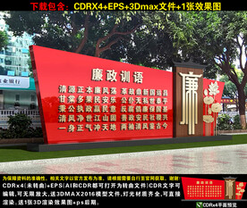 廉政训语