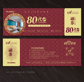 酒店代金券