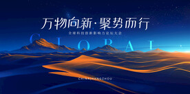 企业会议背景