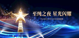 荣誉颁奖背景