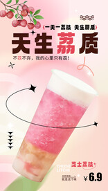 荔枝奶茶