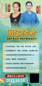 养生讲解海报