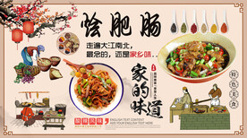 烩肥肠背景墙