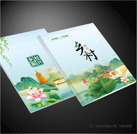 乡村振兴封面