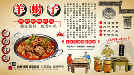 羊蝎子