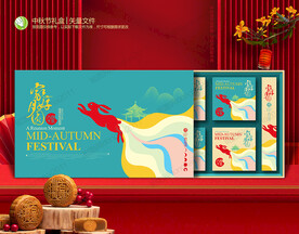 月饼包装 中秋礼盒