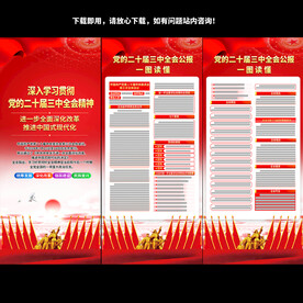 二十届三中全会展架易拉宝