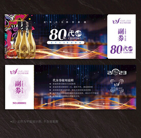 酒吧代金券