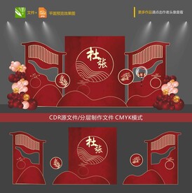 新中式婚礼图片