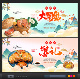 金秋蟹礼海报