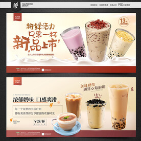 奶茶