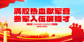 参军入伍