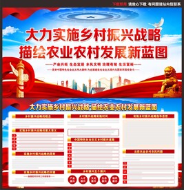 乡村振兴