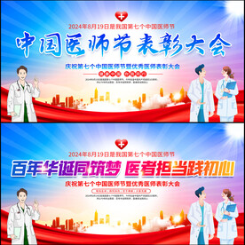 医师节