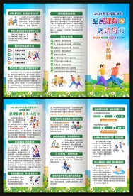 全民健身日三折页
