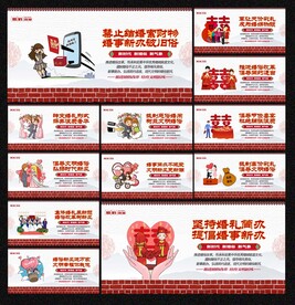 婚俗改革