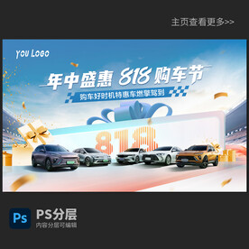 年中汽车促销背景