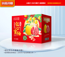 柚子包装 蜜柚礼盒